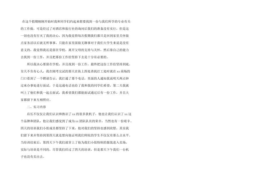 手机店大学生手机销售顶岗实习_第2页