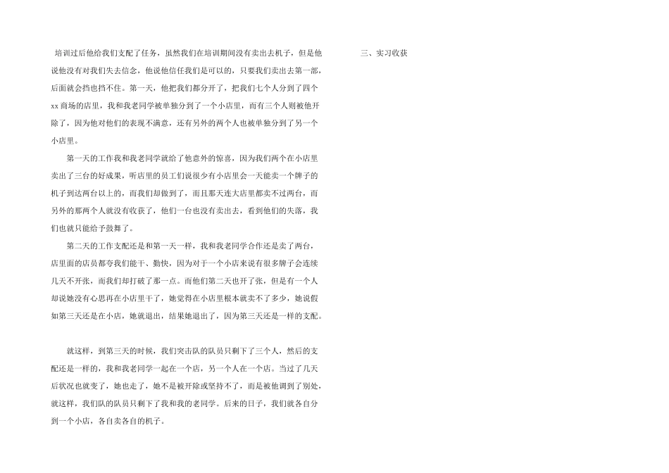 手机店大学生手机销售顶岗实习_第3页