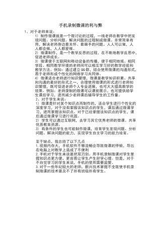 手机录微课利弊