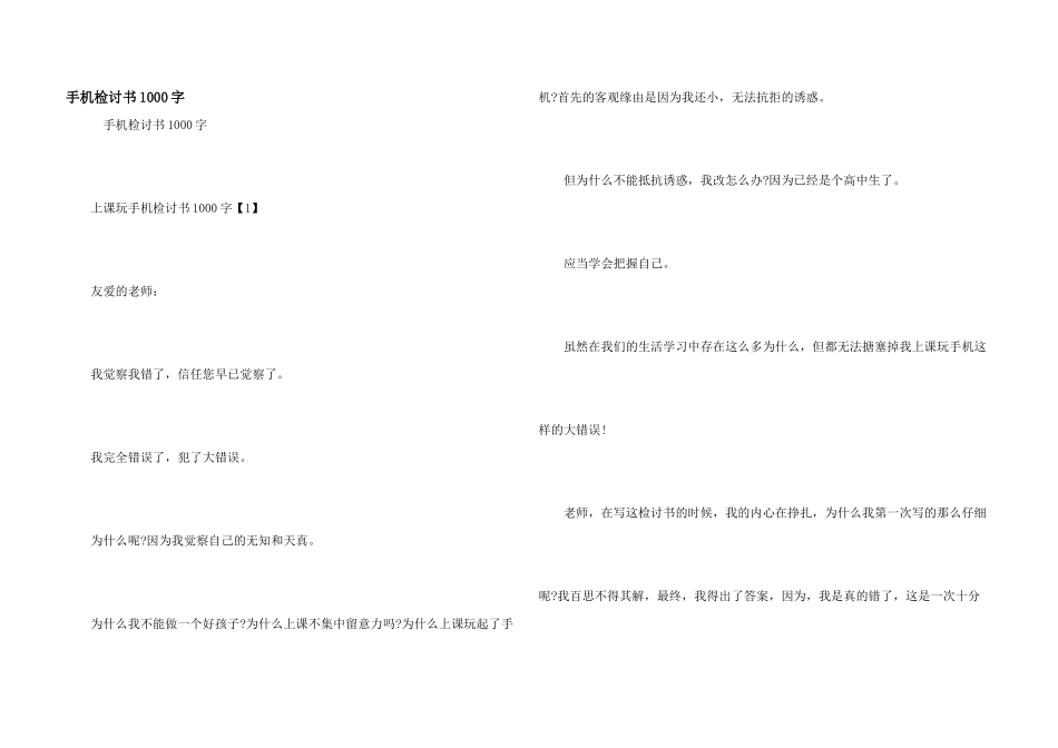 手机检讨书1000字_第1页