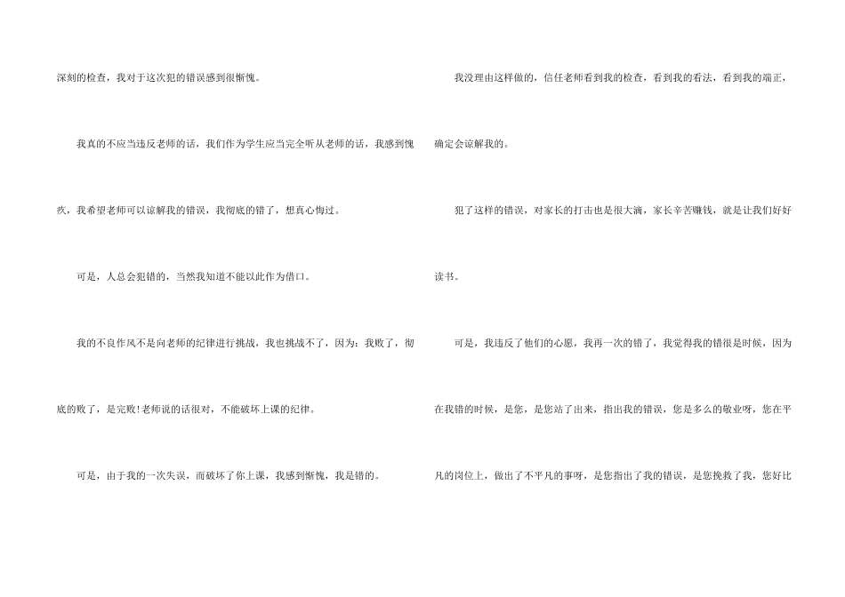手机检讨书1000字_第2页
