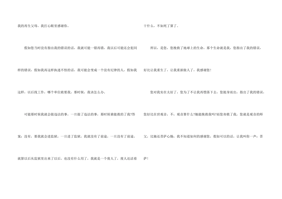 手机检讨书1000字_第3页