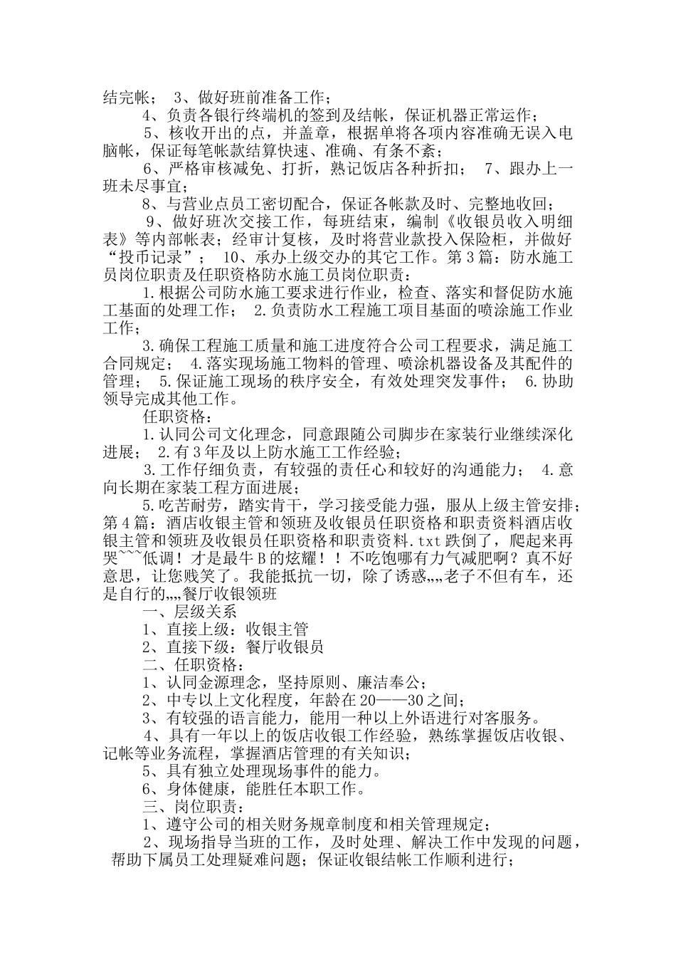 手机收银员岗位职责及任职资格_第2页