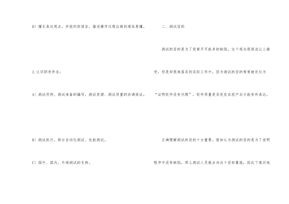 手机测试人员个人工作总结_第2页