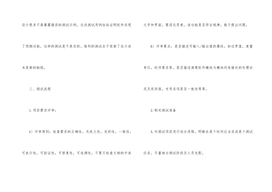 手机测试人员个人工作总结_第3页