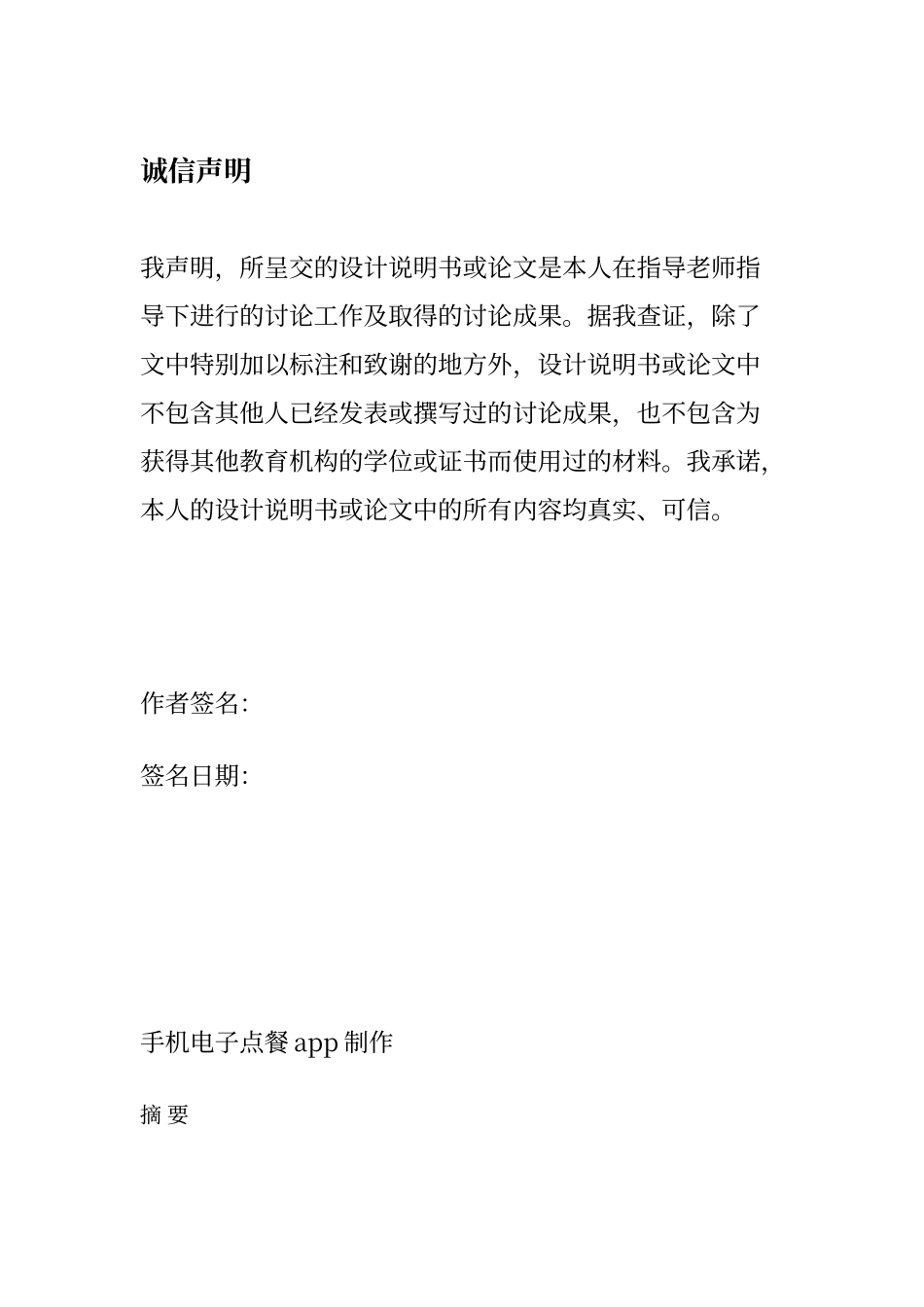 手机电子点餐app制作_第2页