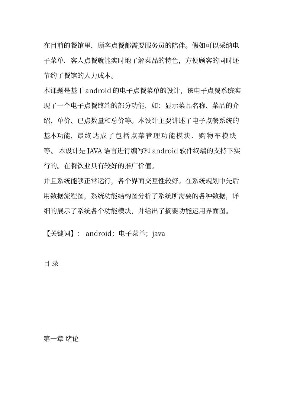 手机电子点餐app制作_第3页