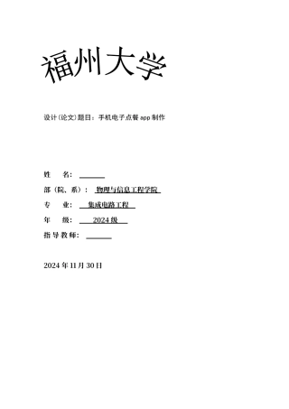 手机电子点餐app制作