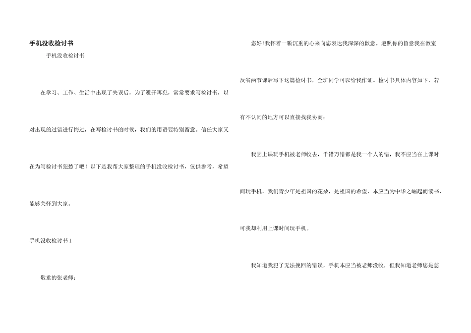 手机没收检讨书_第1页
