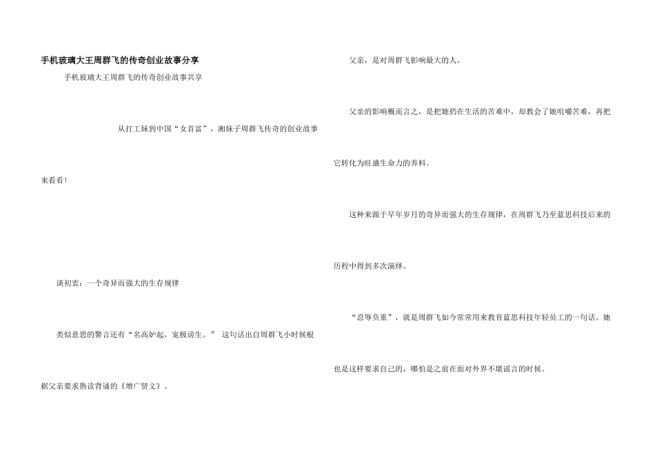 手机玻璃大王周群飞的传奇创业故事分享_第1页