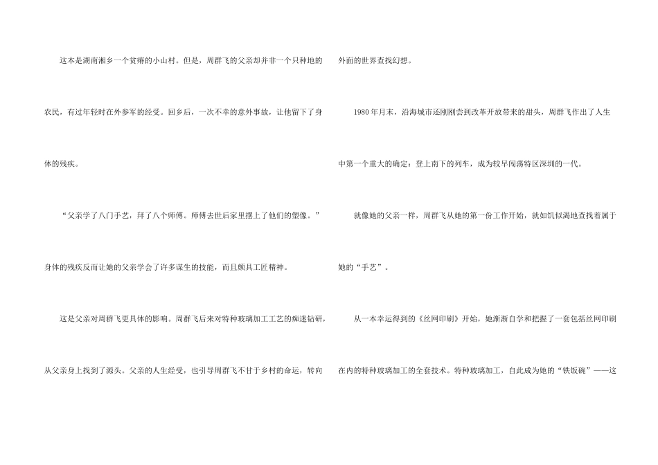 手机玻璃大王周群飞的传奇创业故事分享_第2页