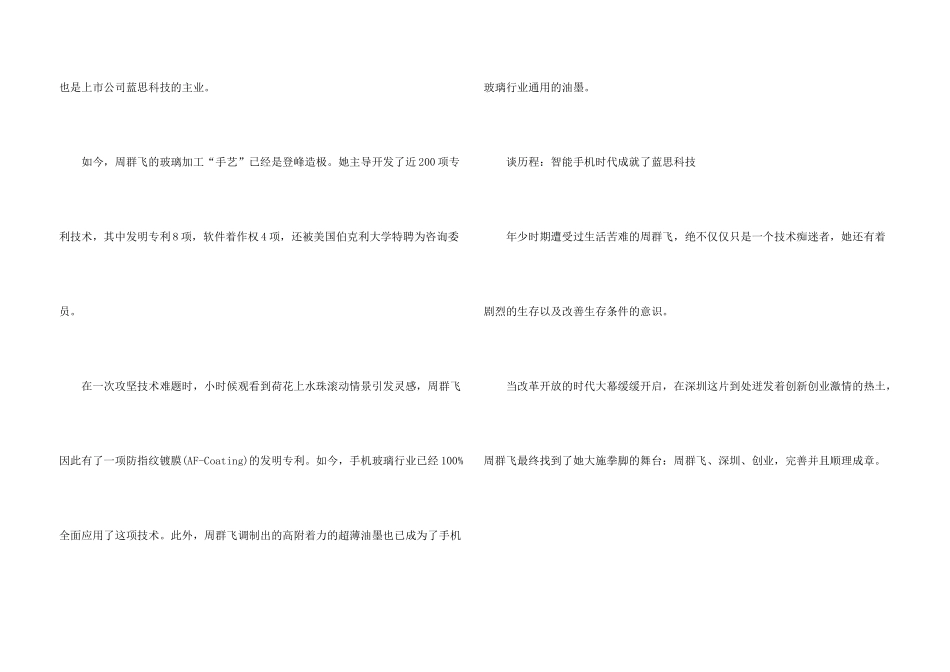 手机玻璃大王周群飞的传奇创业故事分享_第3页