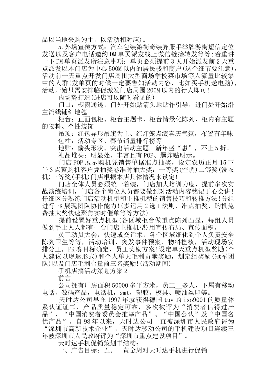 手机店搞活动策划方案_第2页