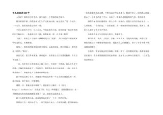 手机的自述800字