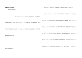 手机的自述说明文