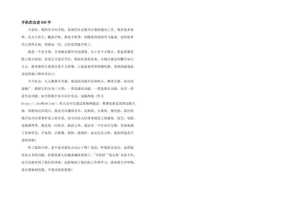 手机的自述500字_第1页