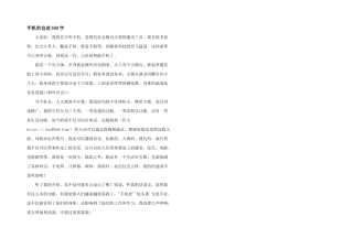 手机的自述500字