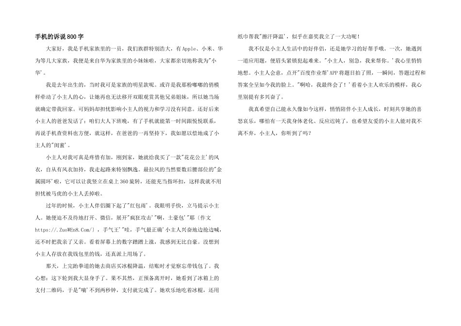 手机的诉说800字_第1页