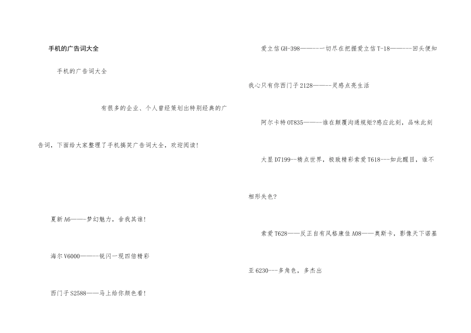 手机的广告词大全_第1页