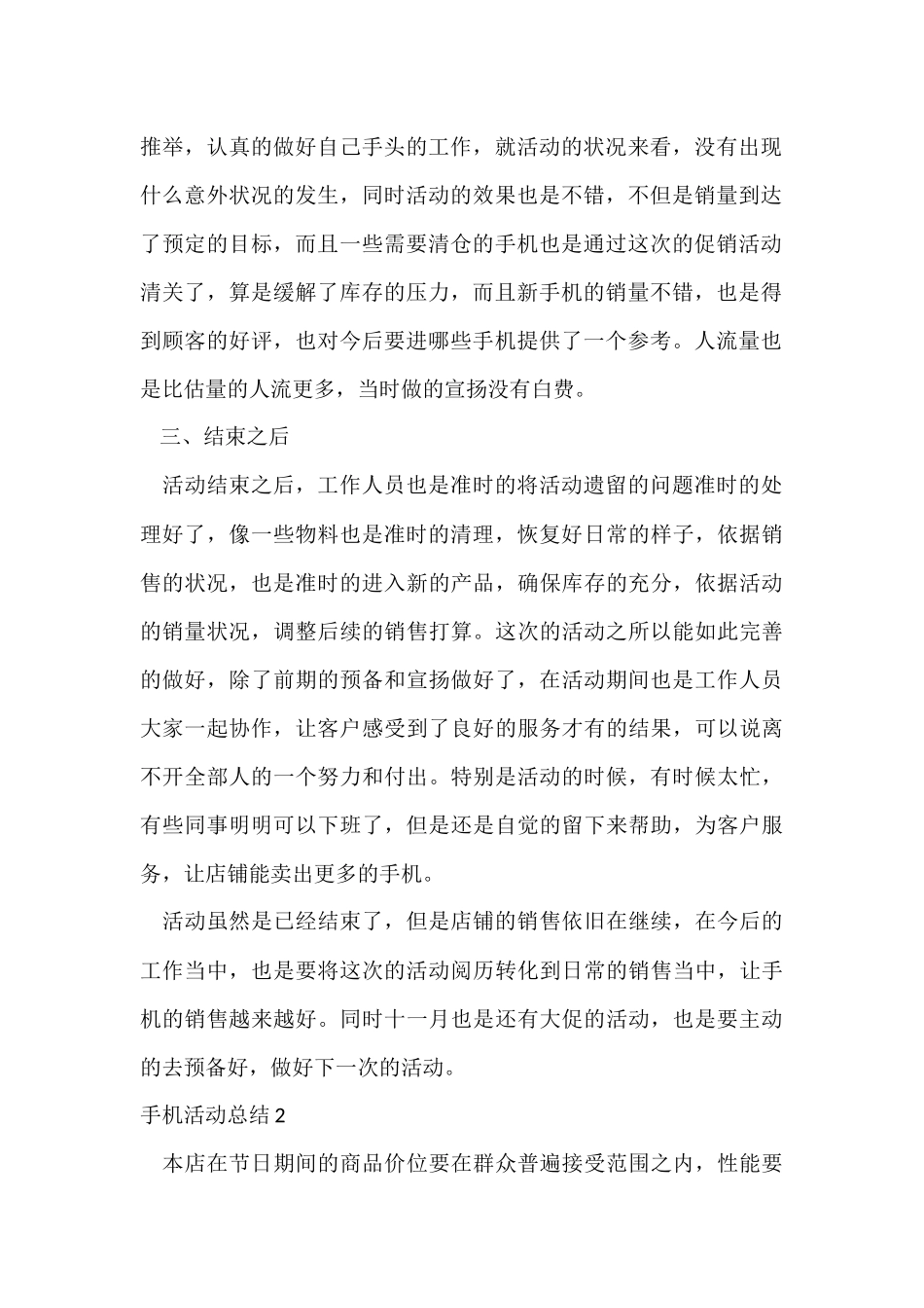 手机活动总结_第2页
