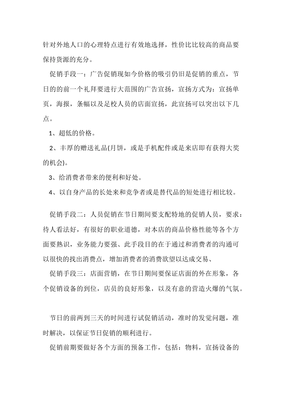 手机活动总结_第3页