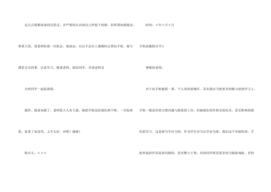手机给缴检讨书_第2页