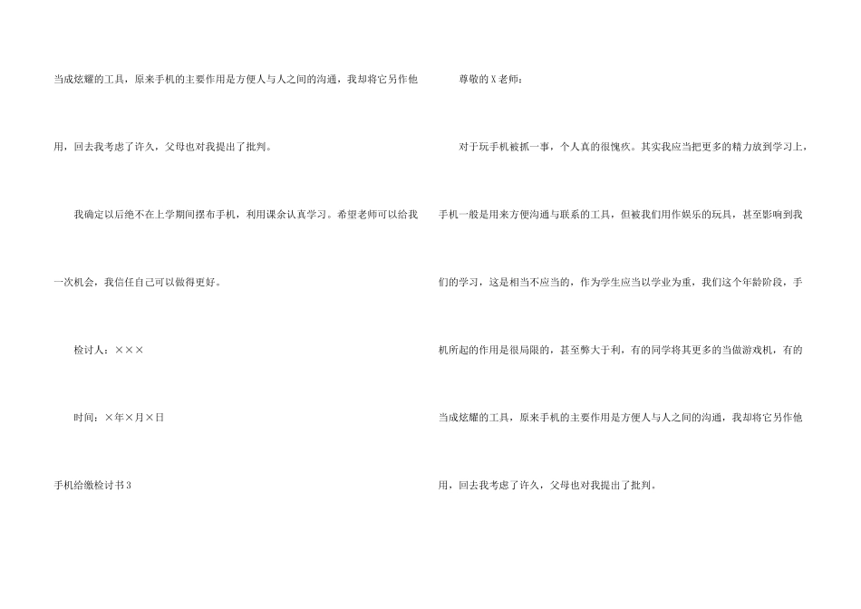 手机给缴检讨书_第3页