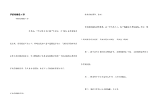手机给缴检讨书