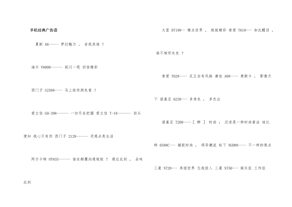 手机经典广告语_第1页