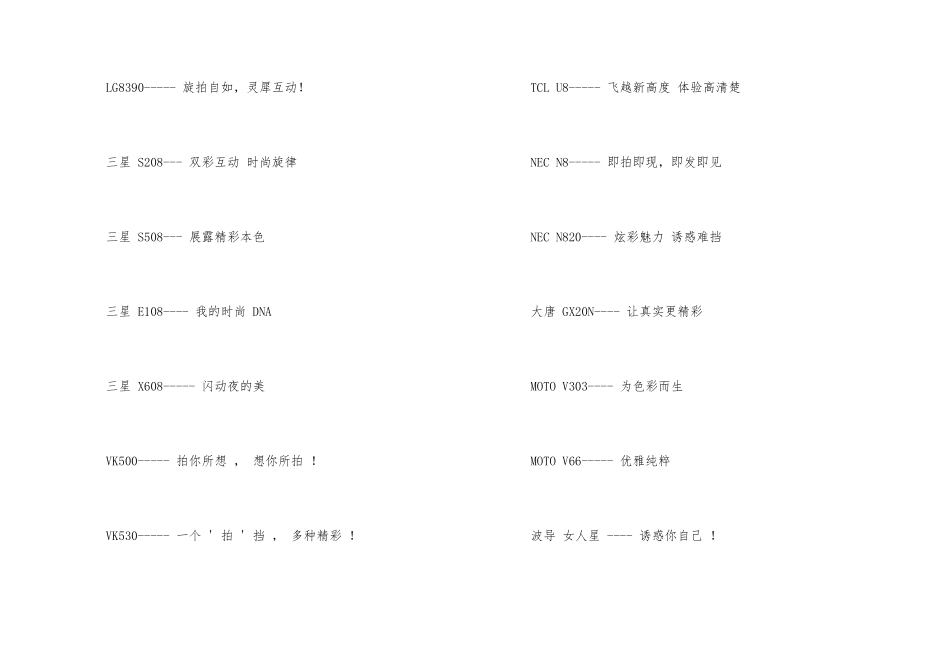 手机经典广告语_第2页