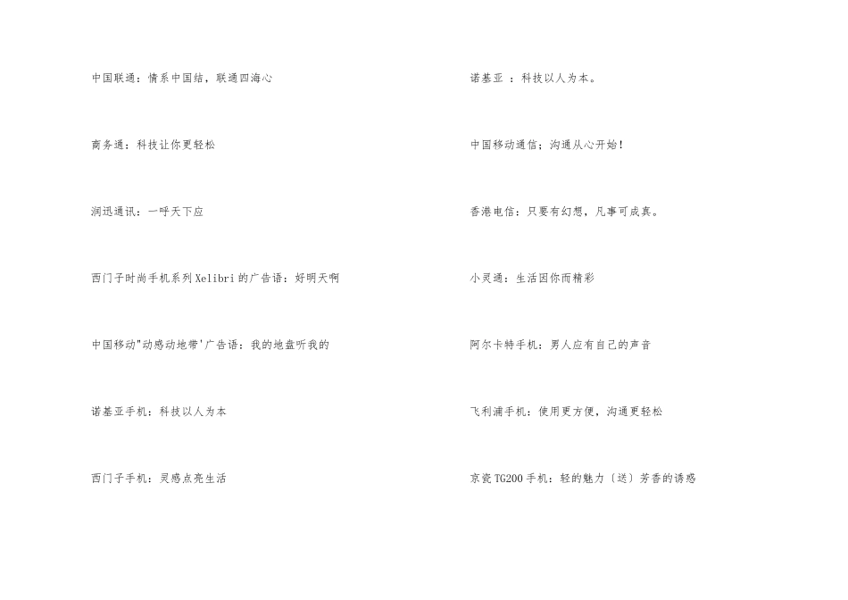 手机经典广告语_第3页