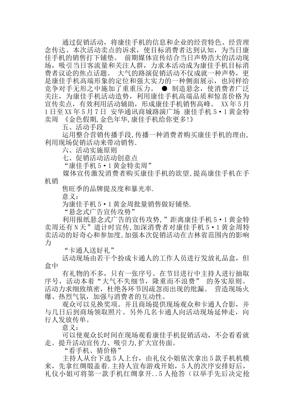 手机活动策划书_第2页