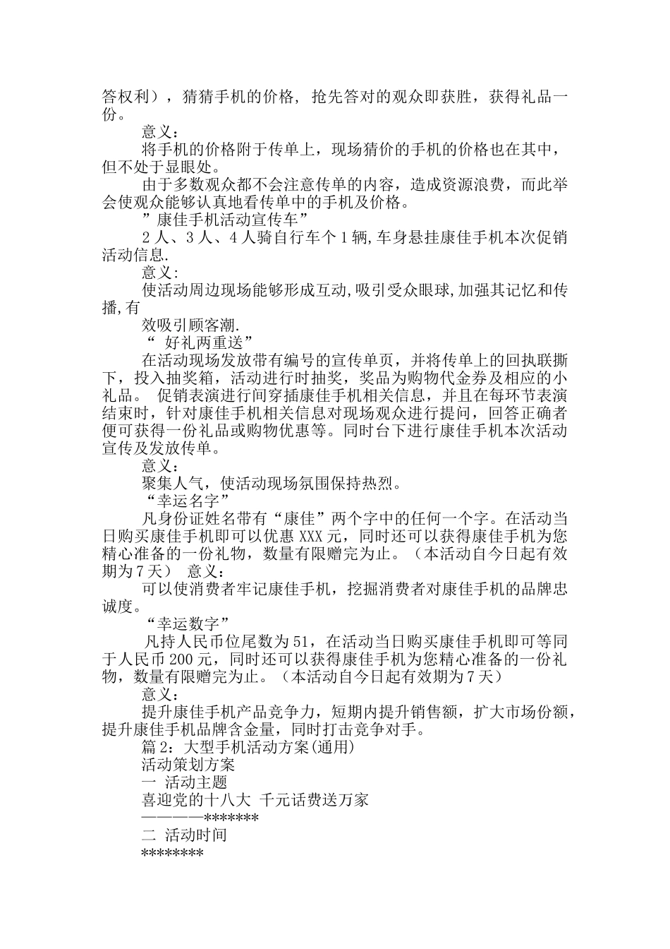 手机活动策划书_第3页