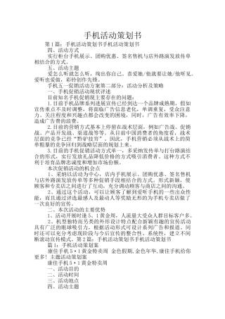 手机活动策划书