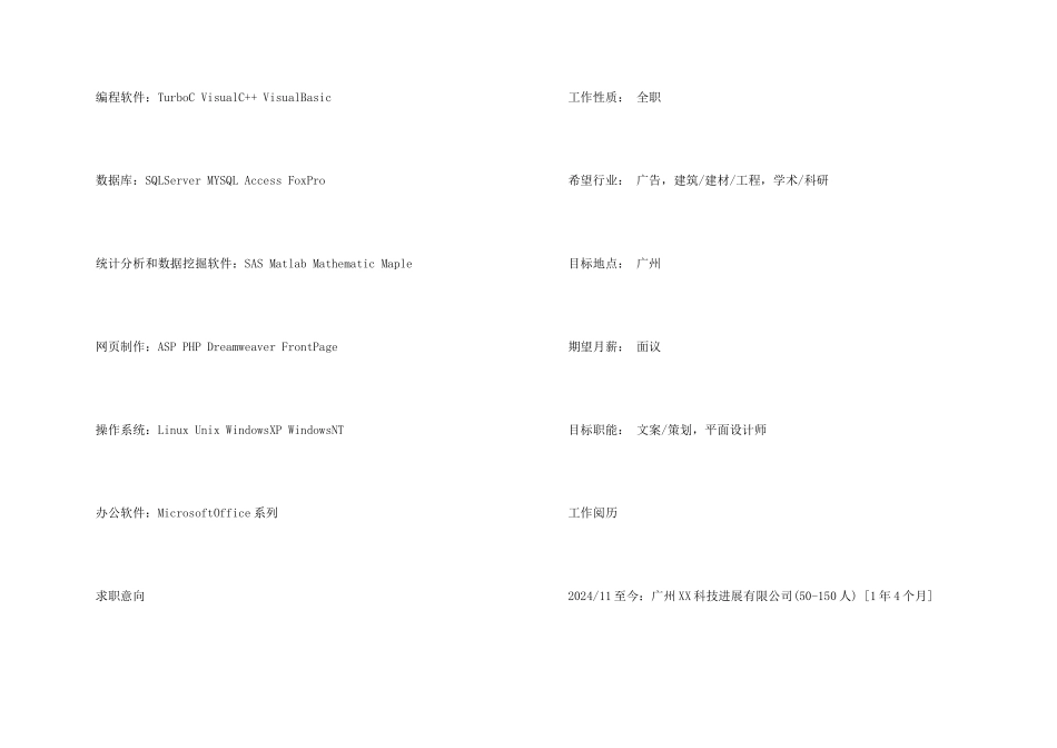 手机编写个人简历程序_第2页