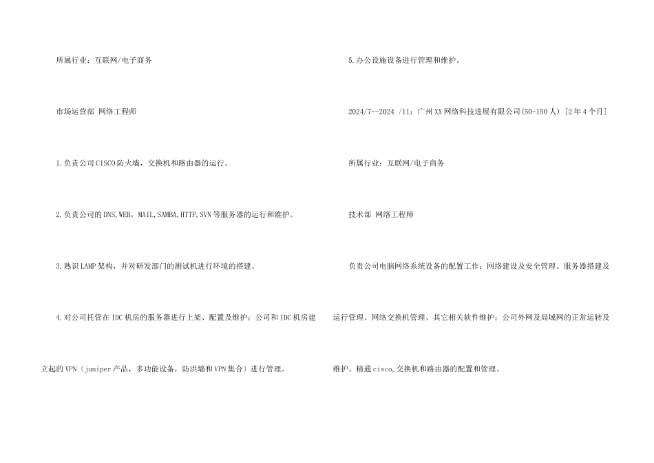 手机编写个人简历程序_第3页