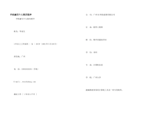 手机编写个人简历程序