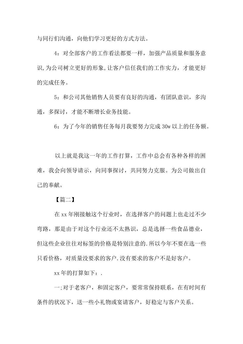 手机营业员工作计划_第2页