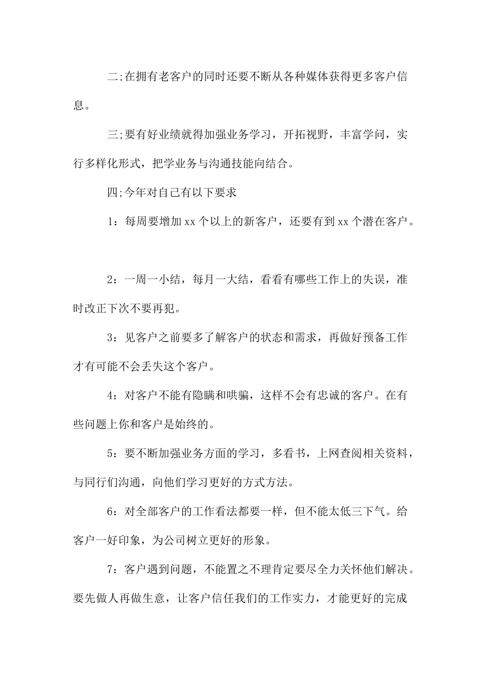 手机营业员工作计划_第3页