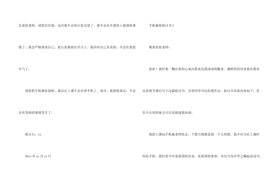 手机被收检讨书400字_第2页