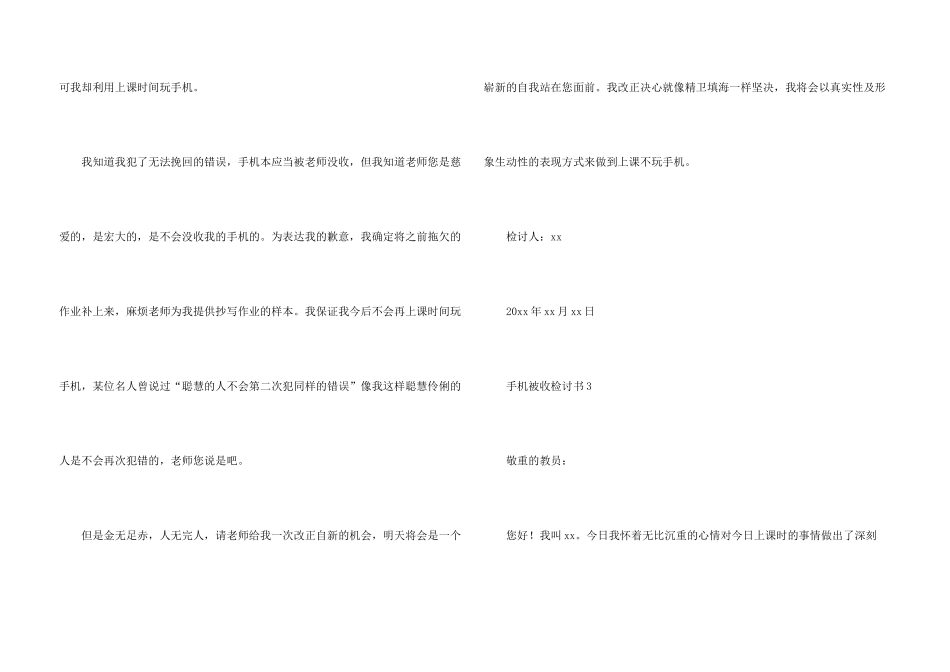 手机被收检讨书400字_第3页