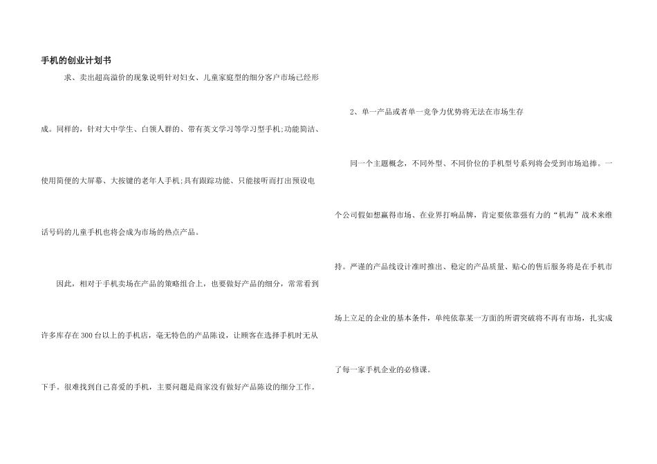 手机的创业计划书_第1页