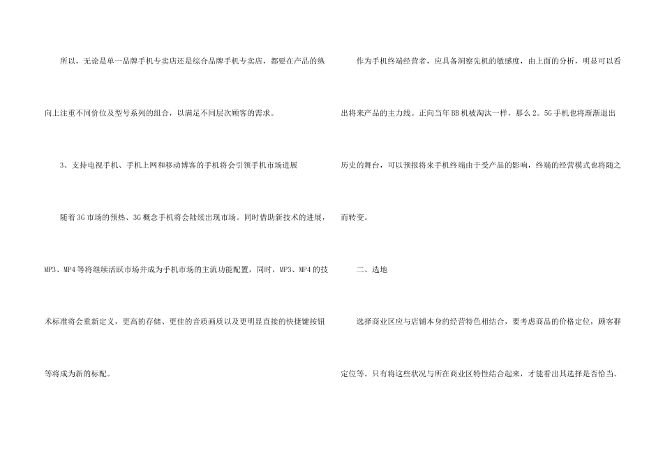 手机的创业计划书_第2页