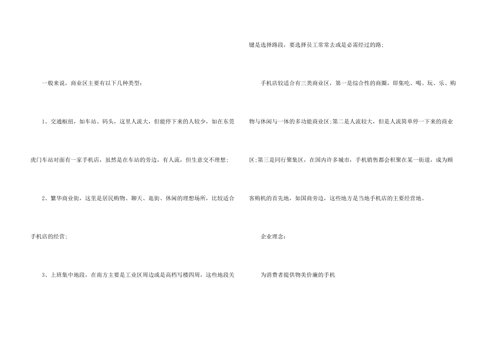 手机的创业计划书_第3页