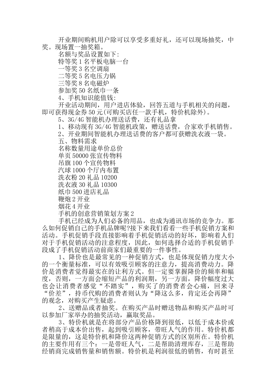 手机的创意营销策划方案_第2页