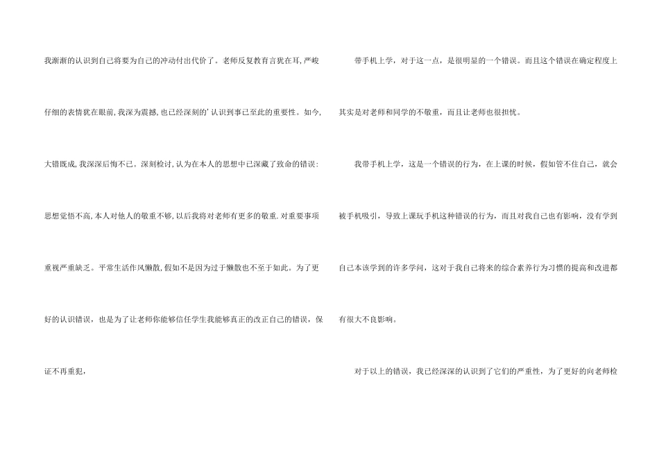 手机被收检讨书500字_第2页