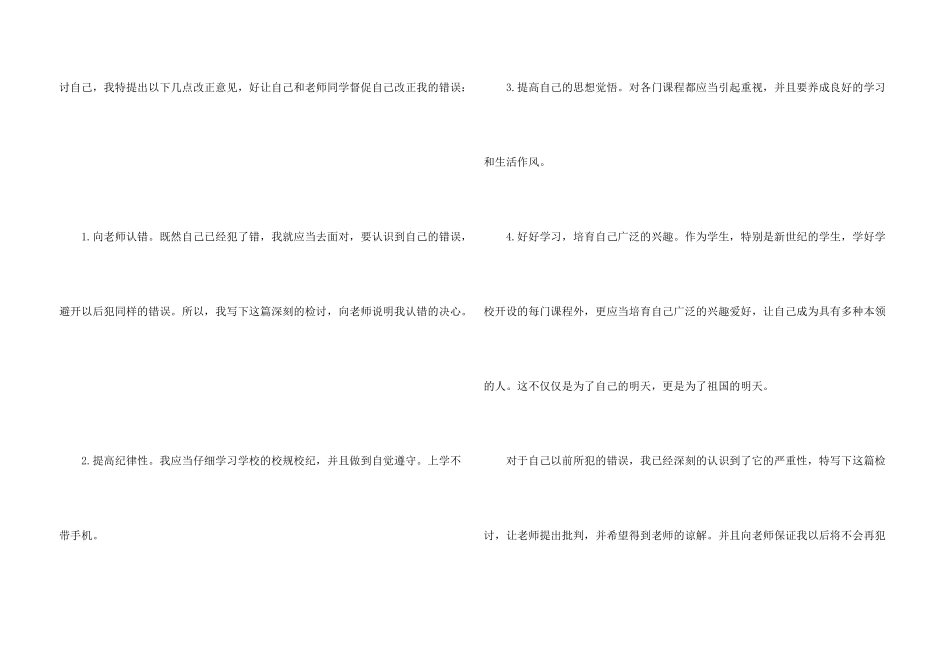 手机被收检讨书500字_第3页