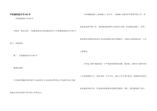 手机被收检讨书500字