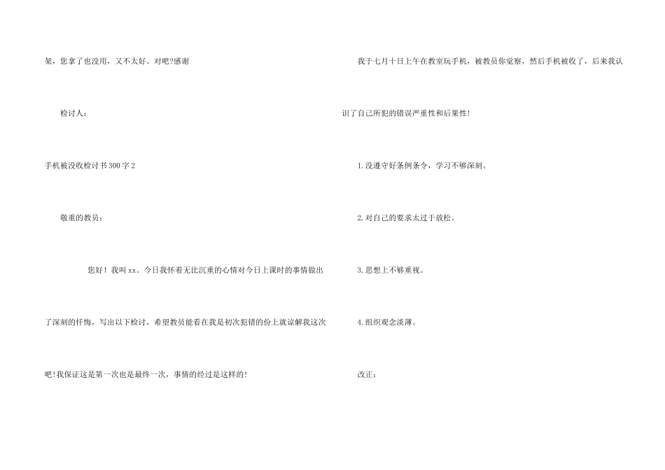 手机被没收检讨书300字6篇_第2页