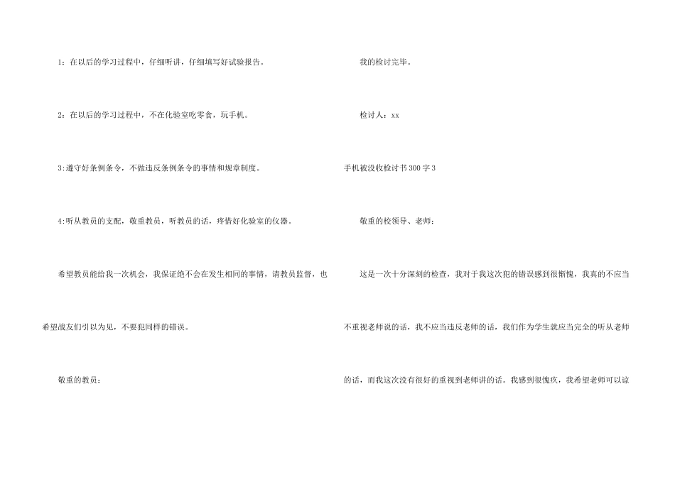 手机被没收检讨书300字6篇_第3页
